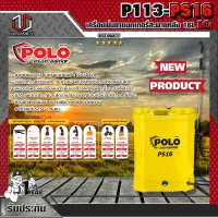 POLO เครื่องพ่นยาแบตเตอรี่สะพายหลัง รุ่น PS16