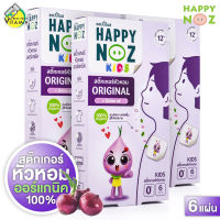 Happy Noz Kids Original + Onion Oil แฮปปี้ โนส สติ๊กเกอร์ หัวหอม [3 กล่อง]