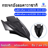 กระจกสำหรับ Kawasaki Z250 Z300 Z 250 300 2013 2014 2013-2015คู่กระจกบังลมบอลลูนแผ่นเบนทางลมอุปกรณ์เสริมรถจักรยานยนต์