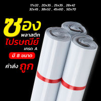 ?พร้อมส่ง? ซองไปรษณีย์ ถุงไปรษณีย์ ซองไปรษณีย์พลาสติก กันน้ำ 17x30 20x35 25x35 28x42 32x45 38x52