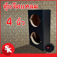 ตู้ลำโพง 4นิ้ว (SK-48) สำหรับใส่ทวิตเตอร์เสียงแหลมได้ 2 ตัว  ( จำนวน 1 ใบ พร้อมแถ๊บลำโพง) (PVCดำ/พรม)