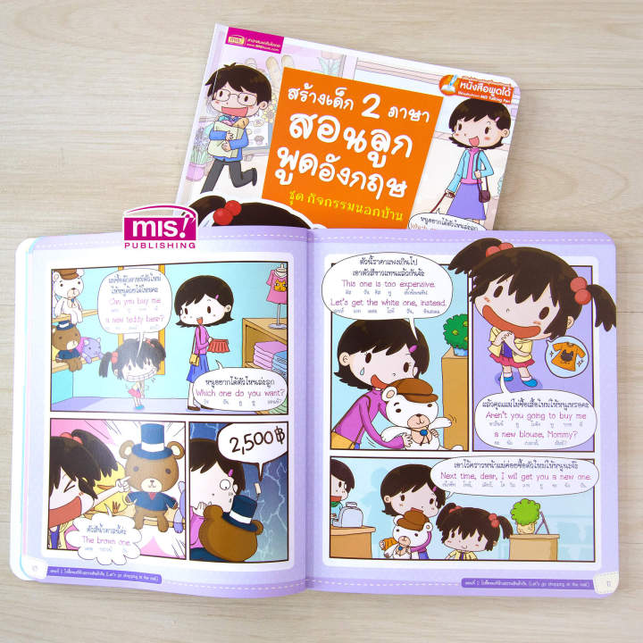 หนังสือ-สร้างเด็ก-2-ภาษาสอนลูกพูดอังกฤษ-ชุด-กิจกรรมนอกบ้าน-ใช้กับ-talking-pen