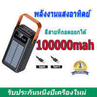 【Free Shipping】เชือกเส้นเล็กออกแบบพลังงานแสงอาทิตย์แบบพกพา, 100000mAh power bank แบตสำรองความจุขนาดใหญ่, พอร์ตชาร์จ 4USB, มีไฟฟ้าเมื่อมีแสง