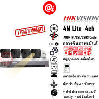 HIKVISION ชุดกล้องวงจรปิด Value kit 4M Lite 4CH รุ่น OEM 5ระบบ TVI/AHD/CVI/CVBS กลางคืนภาพเป็นสี กล้องวงจรปิด กลางแจ้ง กันน้ำ แจ้งเดือนมือถือ แถมอุปกรณ์ติดตั้ง