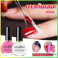 Winsome กาวทาขอบเล็บกันเลอะ  สำหรับทาขอบเล็บกันสีทาเล็บเลอะ สีชมพู กับ สีขาว Nail Polish