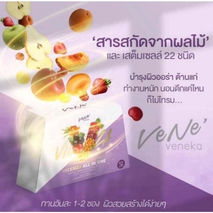 เวเน่คอลลาเจน-พลัส-แพคเก็จใหม่