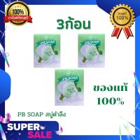 PB SOAP สบู่ พีบี สบู่ตำลึง นมสด แบรนด์น้องเต้ย ตัวดังในtiktok ขนาด 30 กรัม