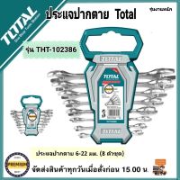 Total ชุดประแจปากตายเดี่ยว 8 ตัวชุด รุ่นงานหนัก 6-22 มิล รุ่น THT102386 ( Open End Wrench ) / ปากตาย / ประแจปากตาย / ประแจปากตายชุด / ชุดปากตาย