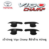 เบ้าประตู/เบ้ากันรอย/เบ้ารองมือเปิดประตู Toyota Vigo Champ สีดำด้าน 4ประตู