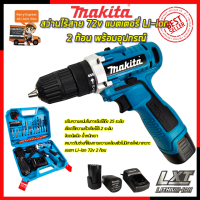 ?คูปองส่วนลด100฿? NEW MAKITA สว่านไร้สาย 72V สว่านขันน็อต (งานเทียบ) ? การันตีสินค้าตรงปก 100%?