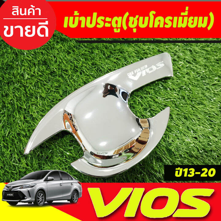 เบ้าประตู-ครอบมือจับประตู-ชุบโครเมียม-toyota-vios-2013-2014-2015-2016-2017-2018-2019-2020-r