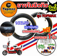 ยางใน 14 นิ้ว จักรยานไฟฟ้า ทดแทนยางเดิม 14x2.50 Inner tire นุ่มนวล เกาะถนน จักรยานไฟฟ้า 14 Inc นุ่มนวน KNJKF-200