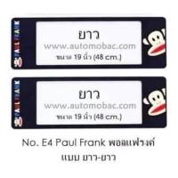 B.S.D กรอบป้ายทะเบียนรถยนต์กันน้ำ ลาย PAUL FRANK ยาว×ยาว