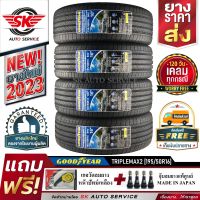 ยางรถยนต์ GOODYEAR (ล้อขอบ16) 195/50R16 รุ่น TRIPLEMAX2 4 เส้น (ยางใหม่กริ๊ปปี 2023)+ประกันอุบัติเหตุ