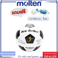 MOLTEN มอลเท่น ลูกฟุตบอล ลูกฟุตบอลหนัง ลูกบอล เบอร์4 Football PVC th F4S1510-F23 ACE WH/BK (420) แถมฟรี เข็มสูบ+ตาข่าย