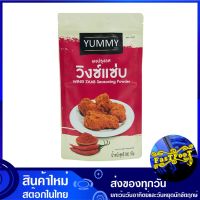 ผงปรุงรส รสวิงซ์แซ่บ 500 กรัม ยัมมี่ Yummy Wing Zaap Seasoning Powder ผงเขย่า ผงเขย่ารสวิงซ์แซ่บ ผงวิงซ์แซ่บ ผงวิงแซ่บ วิงซ์แซ่บ วิงแซ่บ ผงวิงซ์แซบ