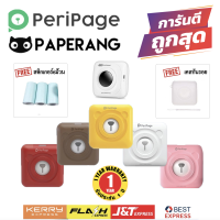 (แถมเคส+สติกเกอร์6ม้วน) peripage / paperang เวอร์ชั่นล่าสุด เครื่องปริ้นพกพา พร้อมส่ง