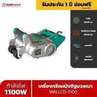 RUBYSHOP เครื่องกรีดผนังอิฐมวลเบา รุ่น WALLCD-1100 Wall Grooving Machine 1100W เครื่องเซาะร่องผนัง ใช้ตัดผนังอิฐมวลเบาเท่านั้น