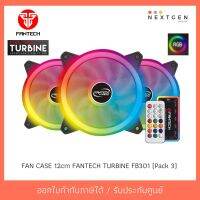 สินค้าขายดี!!! FAN CASE 12cm FANTECH TURBINE FB301 (Pack 3) ของแท้ //พร้อมส่ง//ประกัน 2 ปี//สินค้าใหม่?? ที่ชาร์จ แท็บเล็ต ไร้สาย เสียง หูฟัง เคส ลำโพง Wireless Bluetooth โทรศัพท์ USB ปลั๊ก เมาท์ HDMI สายคอมพิวเตอร์