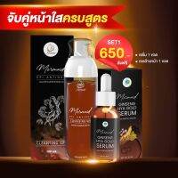 SET.1 จับคู่หน้าใสครบสูตร เจลล้างหน้าโสม+เซรั่มโสมทองไฮยา