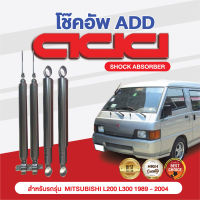 โช๊คอัพ ADD Mitsubishi L200, L300  1989-2004 รุ่น CYCLONE