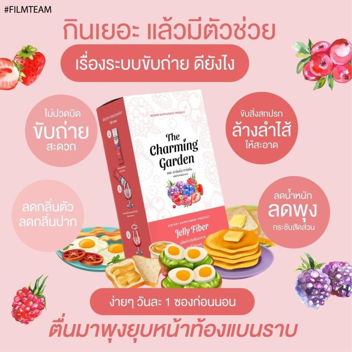 3-กล่อง-jelly-fiber-เจลลี่-ไฟเบอร์-the-charming-garden-jelly-fiber-กินเยอะ-แล้วมีตัวช่วย-กล่องละ-5-ซอง