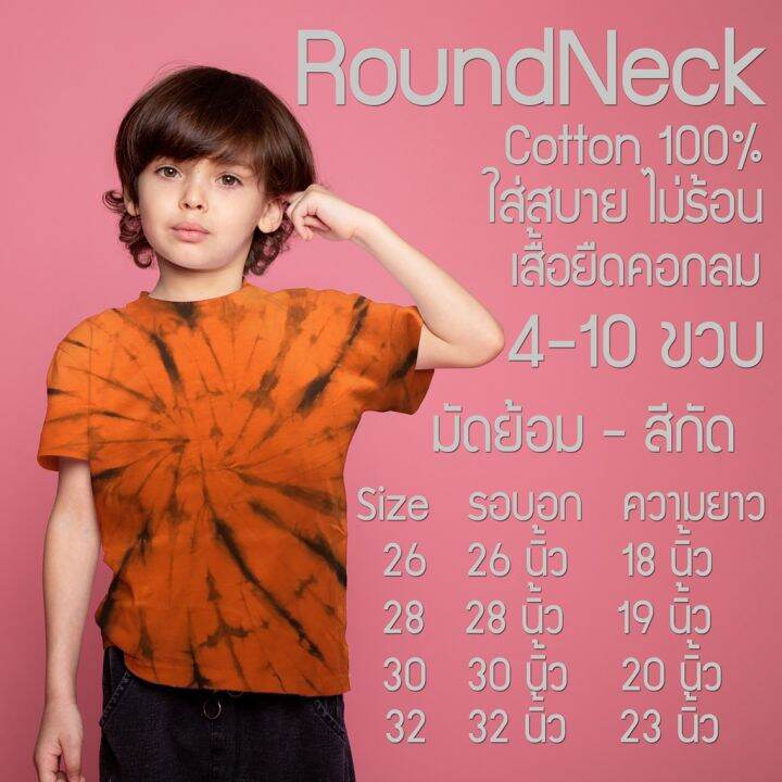 miinshop-เสื้อผู้ชาย-เสื้อผ้าผู้ชายเท่ๆ-พร้อมส่ง-เสื้อยืดมัดย้อม-เสื้อสงกรานต์-เด็ก-โรงงาน-เสื้อยืดcotton100-มัดมือ-เสื้อสวยมากๆ-มีเก็บเงินปลายทาง-เสื้อผู้ชายสไตร์เกาหลี