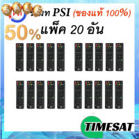 รีโมท PSI (ใช้กับกล่องดาวเทียม PSI ได้ทุกรุ่น) ยกแพ็ค สุดคุ้มมม!! #รีโมท  #รีโมททีวี   #รีโมทแอร์ #รีโมด