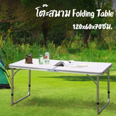 พร้อมส่งในไทย-โต๊ะพับ โต๊ะสนาม Folding Table โต๊ะปิคนิค แบบพกพาสะดวก พับได้ ปรับระดับได้