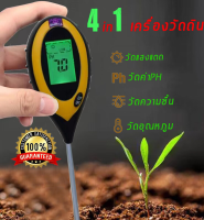 เครื่องวัดดิน 4in1 เครื่องวัดค่าดิน เครื่องวัดคุณภาพดิน soil tester วัดค่าดิน Soil Meter moisture meter เครื่องวัดความชื้นในดิน ตัววัดค่าphดิน ที่วัดดิน ph meter digital เครื่องวัด ph ดิน