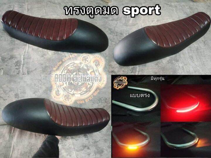 เบาะแต่งgpx gentlemanรูปทรงsporter sport cafe พร้อมเสริมนื่ม และลายไอเดียสปอร์ต คาเฟ่  คลาสสิคไอเดีย เสริมนิ่ม สดวกต่อการขับขี่ทางไกล และแม้เวลานั