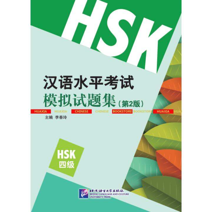 Buku Chinese : HSK SIMULATION TESTS (2nd Edition) Level 4 | Lazada ...