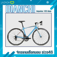 ส่งฟรี!!จักรยานเสือหมอบ size46 Bianchi Impulso 105 blue