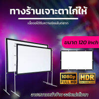 จอ 120 Inch  ดูหนังกับแฟน ฉายหนังกลางแปลงนอกบ้าน ไวนิวหลังดำแบบหนาพิเศษเจาะตาไก่รอบด้านจอโปรเจคเตอร์ราคาถูกราคาเริ่มต้น350บาทกล้ารับประกันแข็งแรงทนทาน