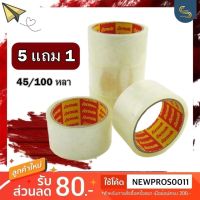 เทปกาว เทปกาวใส เทปกาวน้ำตาล 100 หลา (Adhesive tape)