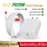 ชุดชาร์จไอโฟน PD20W  สายชาร์จไอโฟน+หัวชาร์จ Fastcharger จากสายType-Cชุดชาร์จเร็ว ชุดชาร์จเร็วPD สำหรับ iPhone 14 12 11 13 Pro Max 5 5S 6 6S 7 7P 8 X XR XS MAX iPad