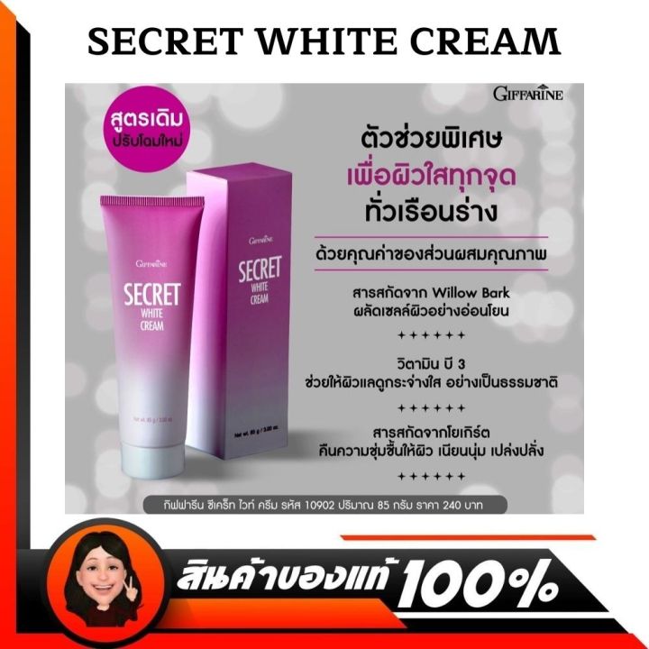 ครีมทา-รักแร้ขาว-ซีเคร็ท-ไวท์-ครีม-กิฟฟารีน-giffarine-secret-white-cream