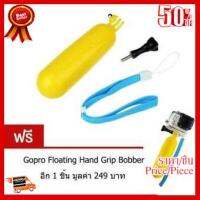 ✨✨#BEST SELLER Di Shop Gopro Floating Hand Grip Bobber ซื้อ 1 แถม 1 ##ที่ชาร์จ หูฟัง เคส Airpodss ลำโพง Wireless Bluetooth คอมพิวเตอร์ โทรศัพท์ USB ปลั๊ก เมาท์ HDMI สายคอมพิวเตอร์