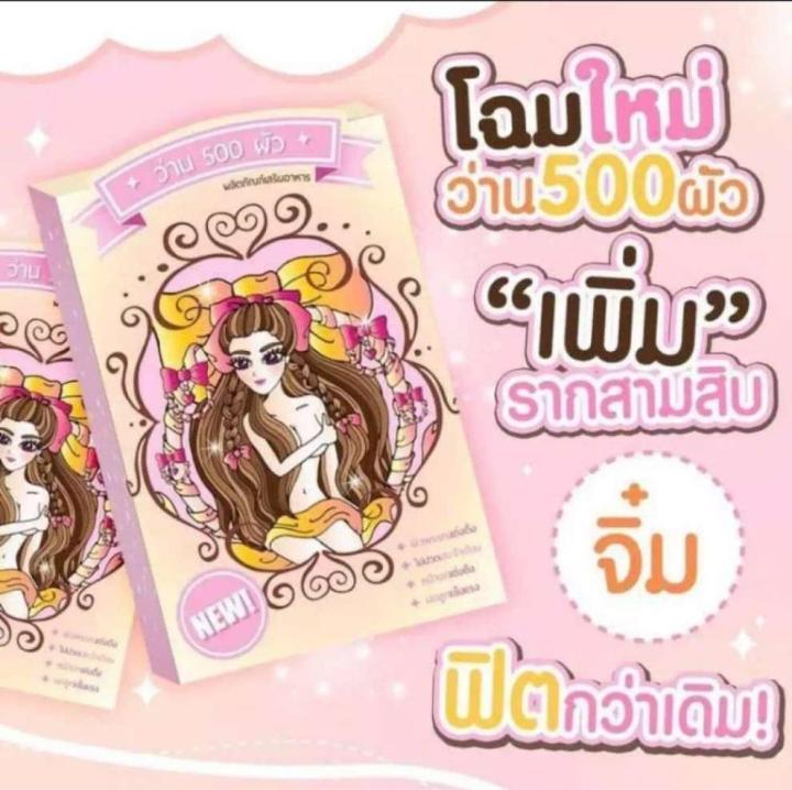 สมุนไพร-ว่าน-500ผัว-1กล่อง-30-แคปซูล