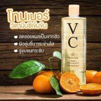 ▶️ Vanekaa VC Toner น้ำตบวิตซี ? ?วานีก้า วีซี มอยซ์เจอร์ไรซิ่ง โทนเนอร์vc?  ?? [สินค้าเกรดพรีเมี่ยม คุณภาพดี]