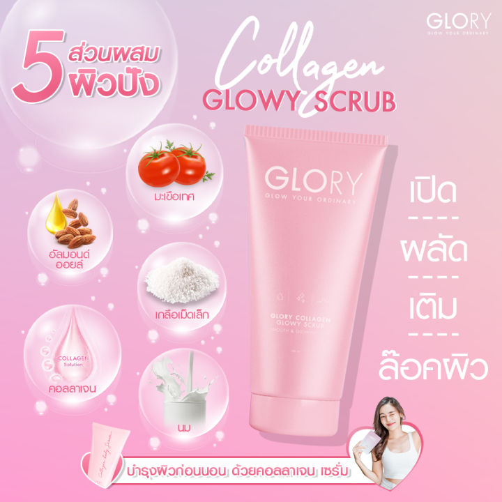 ส่งฟรี-glory-scrub-สครับคอลลาเจน-glory-collagen-glowy-scrub-กลอรี่-คอลลาเจน-โกลววี่-สครับ-glory-collagen-spa-salt-scrub-180g-ผิวนุ่ม-กระจ่างใส