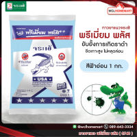 กาวยาแนว จระเข้ พรีเมี่ยม พลัส สีฟ้าอ่อน 0740 ขนาด 1 กก. SilverPremiumPlus .