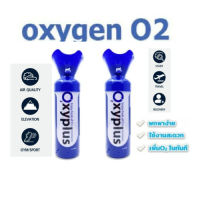 Oxygen O2 ออกซิเจนกระป๋องพกพา[แพ็คคู่]