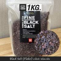 Food Grade เกลือหิมาลัยแท้ เกลือดำ,ชมพู ชนิดเกล็ด,ป่น,ผงละเอียด,ก้อน Food Grade HIMALAYAN SALT, KETO 1Kg.