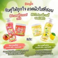 เซทคู่ Deya Candy  Whitening Body Salt Scrub 700 g.+ Deya Candy Shower Serum 520g. เผยผิวสุขภาพดี อย่างเป็นธรรมชาติ ดีย่า แคนดี้ ชาวเวอร์ เซรั่ม 520 มล. ( 2 ชิ้น )