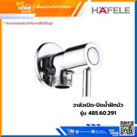 วาล์วเปิด-ปิดน้ำฝักบัว รุ่น 485.60.291 HAFELE