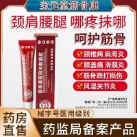 Baoyuantang Jingukang medical cold compress gel for frozen shoulder cervical spine neck back lumbar disc pain rheumatoid arthritis