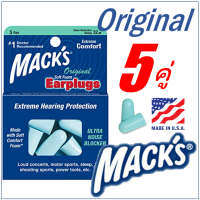 Macks Original 5คู่ ที่อุดหูเวลานอน โฟมอุดหู  ปลั๊กอุดหู ของเเท้ กันเสียง32เดซิเบล Macks Soft Foam Earplugs (Green)