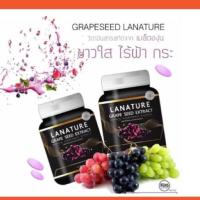 Lanature Grape Seed Extract ลาเนเจอร์ อาหารเสริมกลูต้าไธโอนเพื่อผิวสวย สารสกัดจากเมล็ดองุ่น (30 เม็ด x 2 กระปุก)