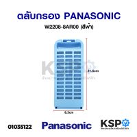 โปร++ ถุงกรองเครื่องซักผ้า PANASONIC พานาโซนิค W2208-8AR00 (ตลับสีฟ้า) อะไหล่เครื่องซักผ้า ส่วนลด เครื่องซักผ้า อะไหล่เครื่องซักผ้า มอเตอร์เครื่องซักผ้า บอร์ดเครื่องซักผ้า